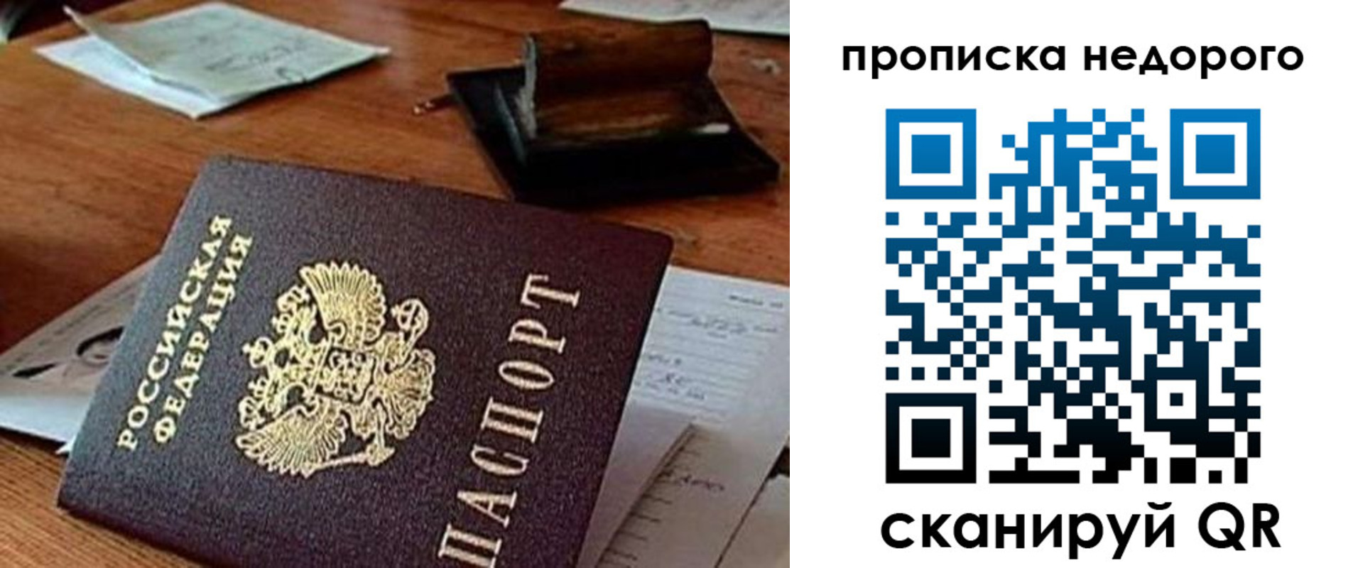 прописка в Заозёрном
