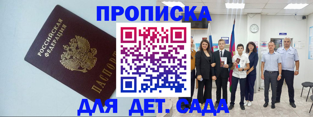 прописка законно в Заозёрном