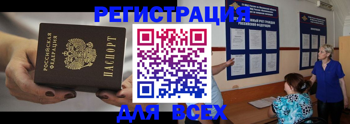 миграционный учет в Заозёрном