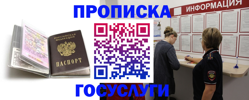 временная регистрация надежно в Заозёрном