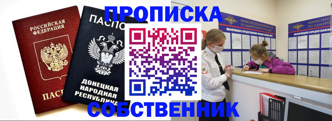 где прописаться в Заозёрном